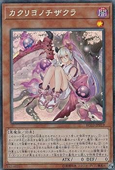 Amazon.co.jp: 遊戯王 RC03-JP019 カクリヨノチザクラ (日本語版